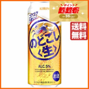 キリン のどごし生 500ml×1ケース（24本） ■2箱まで1個口発送可  