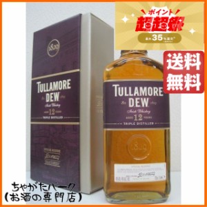 タラモアデュー 12年 並行品 40度 700ml【ウイスキー アイリッシュ】 ちゃがたパーク