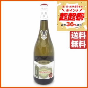 マドンナ カビネット 白 750ml  【白ワイン】 送料無料 ちゃがたパーク