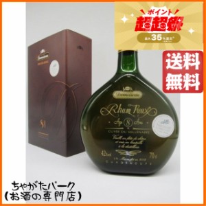 ダモワゾー 8年 42度 700ml 【スピリッツ】【ラム】