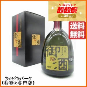 【在庫限りの衝撃価格！】 瑞泉酒造 瑞泉 御酒 (うさき) 30度 720ml 