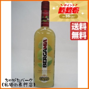 カッフォ ベルガモット ディ カラブリア 28度 500ml 