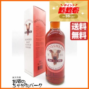 ホグスヘッド ブレンデッドモルト (シグナトリー) 43度 700ml【ウイスキー スコッチ【ブレンデッド】】 送料無料 ちゃがたパーク