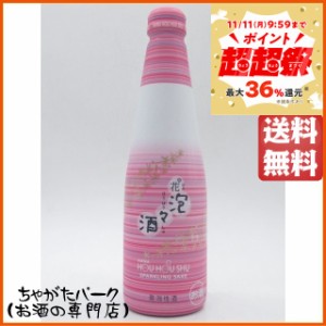 丸本酒造 賀茂緑 花泡々酒ストライプ 300ml  