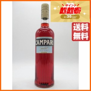 カンパリ 正規品 25度 750ml 