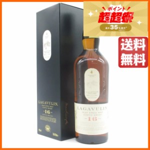 【在庫限りの衝撃価格！】 ラガヴーリン 16年 正規品 43度 700ml 