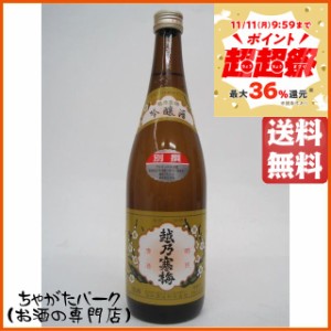 【在庫限りの衝撃価格！】 石本酒造 越乃寒梅 別撰 吟醸酒 23年11月製造 720ml 