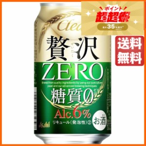 アサヒ クリアアサヒ 贅沢ゼロ ＺＥＲＯ 糖質0 350ml×1ケース（24本） ■2箱まで1個口発送可  