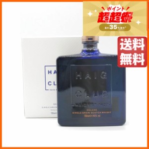 【平型ボトル】ヘイグ クラブ シングル グレーン 並行品 40度 700ml【ウイスキー スコッチ【ブレンデッド】】 ちゃがたパーク