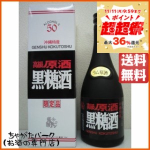 【在庫限りの衝撃価格！】 ヘリオス 黒糖酒 ラム原酒 50度 720ml 