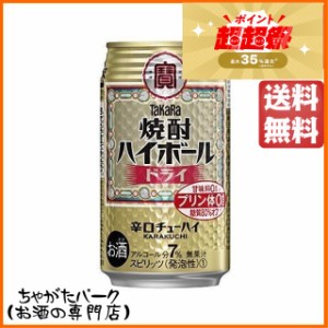 宝 焼酎ハイボール ドライ 350ml×1ケース（24本） 