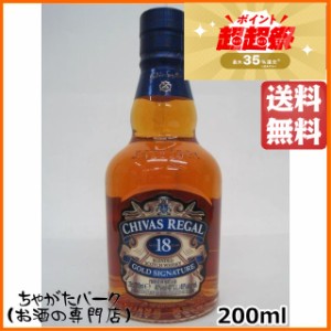 シーバスリーガル 18年 正規品 ベビーサイズ 40度 200ml 