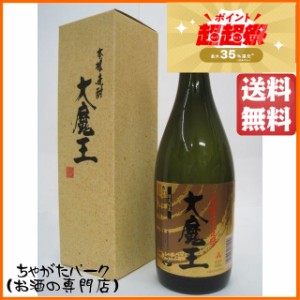 濱田酒造 大魔王 芋焼酎 25度 720ml 送料無料 ちゃがたパーク