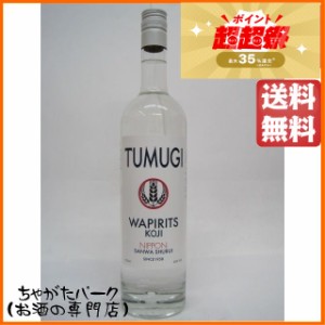 三和酒類 ワピリッツ ツムギ WAPIRITS TUMUGI 40度 750ml ■ワンランク上のレモンチューハイ用に【ウォッカ】 送料無料 ちゃがたパーク