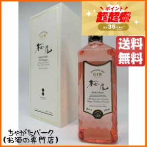 【ワンランク上の純国産ジン】 サクラオ 桜尾 ジャパニーズ ドライ ジン LIMITED リミテッド 箱付き 47度 700ml   