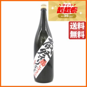 渡辺酒造店 蓬莱 蔵祭り 福しぼり 原酒 1800ml ■要冷蔵 