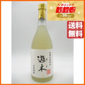 高田酒造 遊木 （ゆき） 長期熟成 米焼酎 25度 720ml 