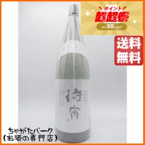 高橋酒造 待宵 贅沢仕込み 箱なし 米焼酎 28度 1800ml 