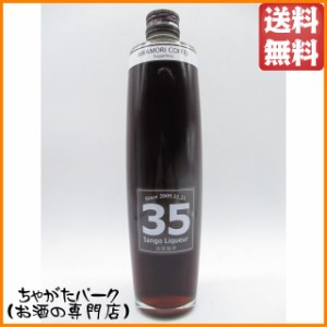 南都 35 コーヒーリキュール 12度 500ml 送料無料 【国産リキュール】