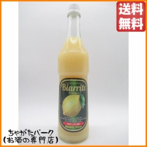 ビアリッツ レモン プロフェッショナル 700ml ■旧プルコの代替品 送料無料 ちゃがたパーク