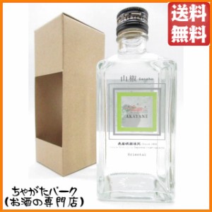 【ミニサイズ】 佐多宗二商店 赤屋根 ＡＫＡＹＡＮＥ 山椒 オリエンタル クラフト スピリッツ 50度 300ml   