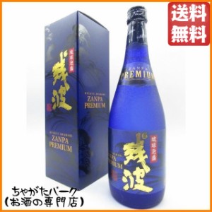 比嘉酒造 残波 プレミアム ブルーボトル 泡盛 30度 720ml 