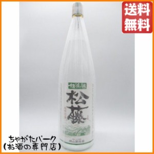 崎山酒造 松藤 粗濾過 (透明瓶) 泡盛 44度 1800ml 