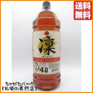 宝 キングウイスキー 凜 (りん) セレクト ペットボトル 37度 4000ml  【ウイスキー ウィスキー ジャパニーズ 国産】