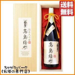 【★受注発注商品】 宮下酒造 極聖 純米大吟醸 高島雄町 斗瓶囲い 1800ml【日本酒】 送料無料 ちゃがたパーク