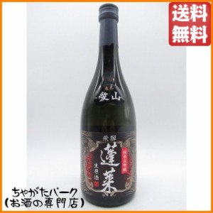 渡辺酒造店 蓬莱 愛山 純米大吟醸 生原酒 720ml ■要冷蔵  【日本酒】