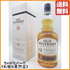 【在庫限りの衝撃価格！】オールドプルトニー 12年 正規品 40度 700ml