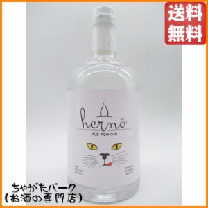 ヘルノ オールドトム ジン 43度 500ml【ジン】 ちゃがたパーク