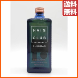 【スリムボトル】 ヘイグ クラブ クラブマン シングルグレーン 並行品 40度 700ml 