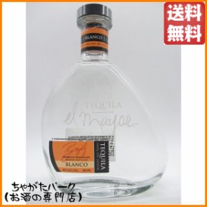 エル マヨール ブランコ テキーラ 40度 750ml【テキーラ】 送料無料 ちゃがたパーク