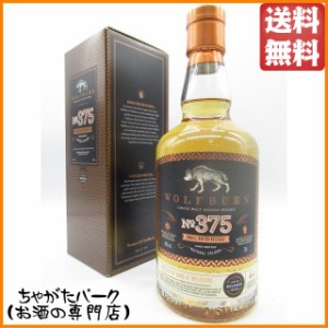 ウルフバーン バッチNo. 375 スモールバッチ 46度 700ml【モルトウイスキー ハイランド】 送料無料 ちゃがたパーク