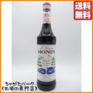 モナン バタフライピー フラワー シロップ 700ml 