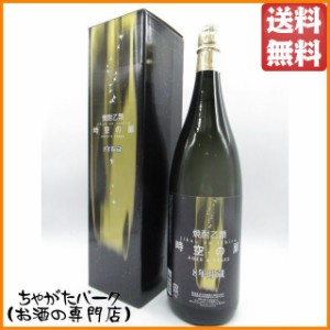 秋田県醗酵工業 時空の扉 8年貯蔵 酒粕焼酎 25度 1800ml 送料無料 ちゃがたパーク