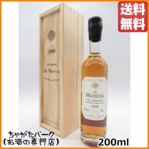 ド モンタル 2000 (木箱入り) ミニサイズ 40度 200ml 