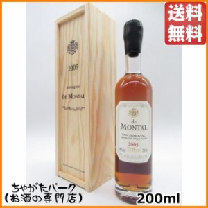 ド モンタル 2005 (木箱入り) ミニサイズ 40度 200ml 