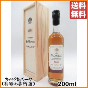 ド モンタル 2006 (木箱入り) ミニサイズ 40度 200ml 