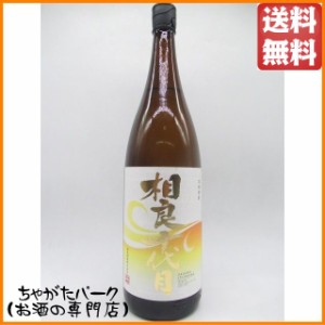 相良酒造 相良 十代目 【チャレンジ】 芋焼酎 25度 1800ml 