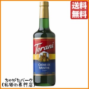 トラーニ クレーム ド ミント グリーン シロップ 750ml 