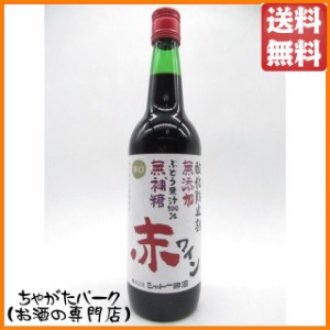 シャトー勝沼 酸化防止剤無添加 無補糖 赤ワイン 辛口 600ml 【赤ワイン】 送料無料 ちゃがたパーク