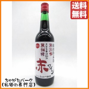 シャトー勝沼 酸化防止剤無添加 無補糖 赤ワイン 甘口 600ml 【赤ワイン】 送料無料 ちゃがたパーク