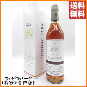 コニャック パーク ＶＳＯＰ 40度 700ml【ブランデー コニャック】 送料無料 ちゃがたパーク