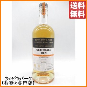 グアテマラ ラム クラシック (BBR ベリーブラザーズ＆ラッド) 40.5度 700ml【ラム】 送料無料 ちゃがたパーク