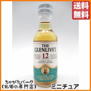 ザ グレンリヴェット 12年 ダブルオーク 正規品 ミニチュア 40度 50ml 【モルトウイスキー】【スペイサイド】