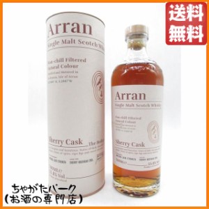 アラン シェリーカスク 正規品 55.8度 700ml 父の日 ギフト プレゼント