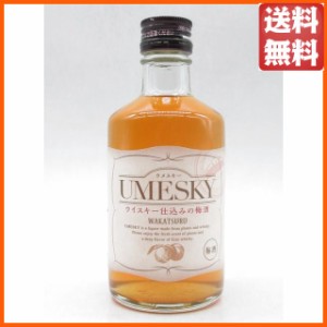 【ミニサイズ】 若鶴酒造 ウメスキー ウイスキー仕込みの梅酒 24度 300ml  