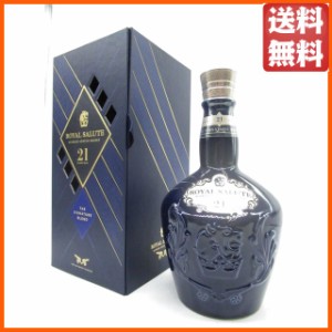 ロイヤルサルート 21年 シグネチャー ブレンド 青ボトル (シーバスリーガル) 並行品 40度 700ml  【ウイスキー スコッチ【ブレンデッド】